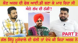 Arsh Chohla Sahib | Kabaddi Stopper | Interview | Part 2 | Pardeep Taina | Kabaddi365