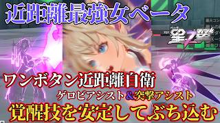 【星の翼】格闘キャラはBAN必須に！？最初から使える女が近距離自衛最強クラスになってしまった...【ベータ】