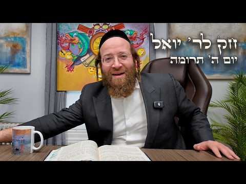 Chok L'Yisroel: Terumah, Day 5 | R' Yoel Lebovits