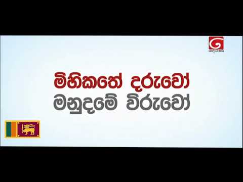 මිහිකතේ දරුවෝ| mihikathe dharuwo song | හුස්ම තියෙන මිනිසත් පොළොවේ| covid song srilanka #එක්ව_ජයගමු