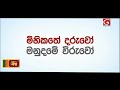 මිහිකතේ දරුවෝ Mihikathe Dharuwo Song හුස්ම තියෙන මි�