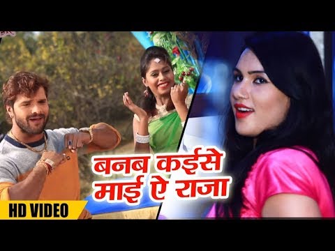 Banab Kaise Maai Ye Raja — watch video
