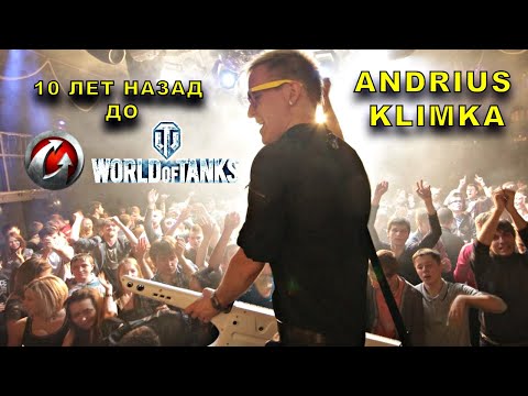 Andrius Klimka до WARGAMING (10 лет назад | проект YOU KILLING ME) World of Tanks