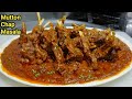 Mutton Chop Masala | मटन चांप मसाला रेसिपी | How to make Mutton Chaap | Chaap Ka Sal