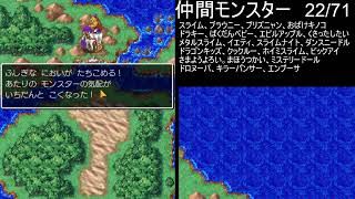 【ドラゴンクエスト５】４０周年＆モンスターズ４記念 全モンスター仲間にします その４　2026/06/03【twitch live】