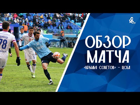 PFK Krylya Sovetov Samara 0-2 PFK CSKA Moscow