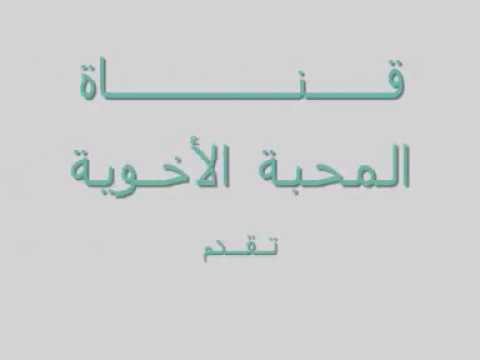 أبـانـا نـحــن فـي ابـنــك