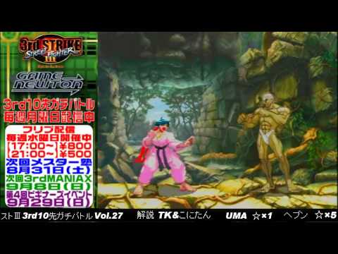 [SFIII 3rd Strike] FT10 Challenge Volume 27 20130827 - Heaven(UR) vs UMA(MA)