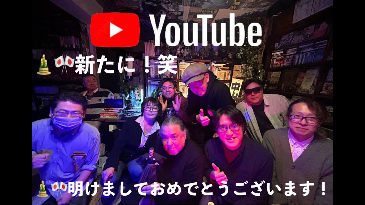 新年明けましておめでとうございます‼️中山市朗【公式】チャンネル がライブ配信中！