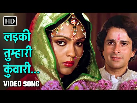 लड़की तुम्हारी कुंवारी | Ladki Tumhari Kanwari | Krodhi | Shashi Kapoor, Zeenat Aman | Kishore, Asha