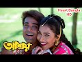 Ashroy HD (আশ্রয়)  | Bengali Film | Full Bengali Movie | Prasenjit, Rituparna, Labony