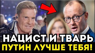 НЕМЕЦ ОШАРАШИЛ ПУБЛИКУ ЭТОЙ РЕЧЬЮ О ПУТИНЕ! МЕРЦ В ПАНИКЕ! ВИДЕО РЕЧИ!