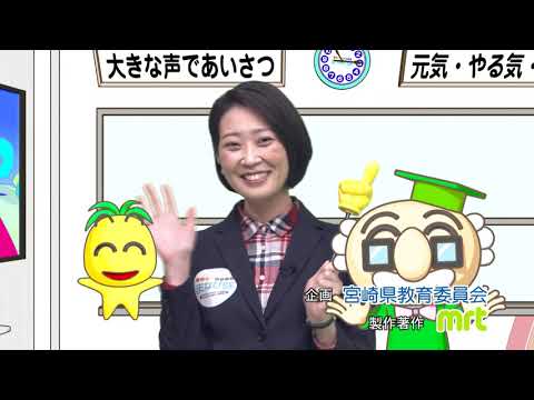 2021年1月23日(土)放送 みやざきで先生になろう！「ひなた教師塾」