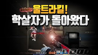 울트라킬 모음집