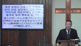 2020년1월19일, 에베소서 4:22-32(옛 사람을 벗어버리고 새사람이 됩시다)