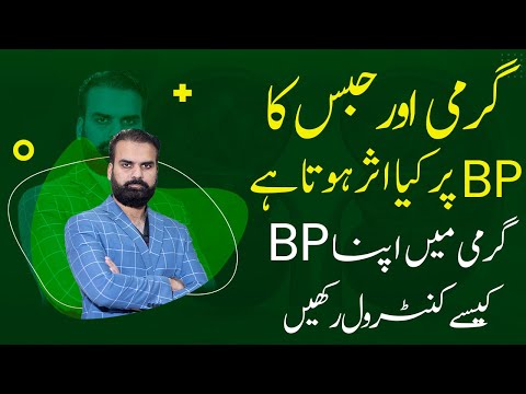 Blood Pressure Control in Summer in Urdu | Garmio Mein BP Kesy Control Kren | High & Low BP