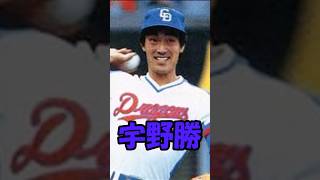 うーやん　宇野勝解説　短縮版　＃shorts ＃落球ヘディング ＃中日ドラゴンズ #プロ野球 #野球 #うーやん #宇野勝  #ミスター珍プレー