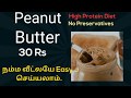 Homemade Peanut Butter In 1 Minute How To Make Peanut Butter In A Mixie Mixer Grinder