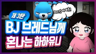 [서든어택] BJ브레드님께 혼났어요 흑흑