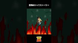 焼きジャガイモ【トイ・ストーリー.exe/Toy Story.exe】