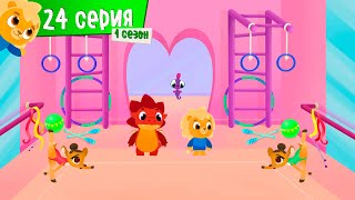 Спорт Тоша - Как в зеркале - 24 серия
