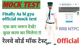 RRB NTPC MOCK TEST || रेलवे साइको का मॉक टेस्ट || EK BAR DEKH LO KUCH KAM KA MIL JAYE .