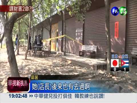 富商夫婦遇刺亡 咖啡店長涉重嫌