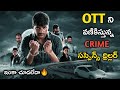 BEST CRIME SUSPENS THRILLER MOVIE REVIEW IN TELUGU KBR MOVIE REVIEW