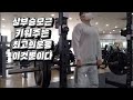 상부승모근 키워주는 최고의운동 이것뿐이다