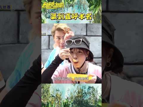 氣到直呼本名【飢餓遊戲】#shorts #hungergames #飢餓遊戲 #王仁甫 #許孟哲 #孫協志 #蔡黃汝 #吳函峮 #鄭人碩 #無尊 #Una #曾莞婷 #若潼