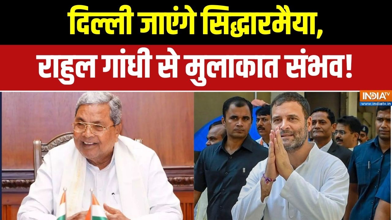 Karnataka CM News: राज्यसभा ऑफर ठुकरा सकते हैं सिद्धारमैया,! | Karnataka