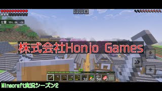 #43 本条 信治の【Minecraft（モバイル版）】「推し活関連で語る回」〔シーズン2〕