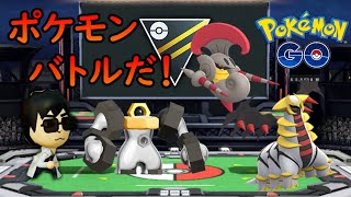 GOバトルリーグの巻き【ポケモンGO】