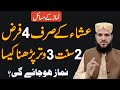 Namaz Isha Ke Sirf 4 Farz 2 Sunnat 3 Witr Padhna Kaisa Namaz Ka Tarika Namaz Ke Masail