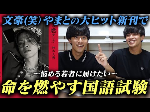 英語文化学科 コムドットやまとが出版した本の内容が深すぎたから試験にしてみた。