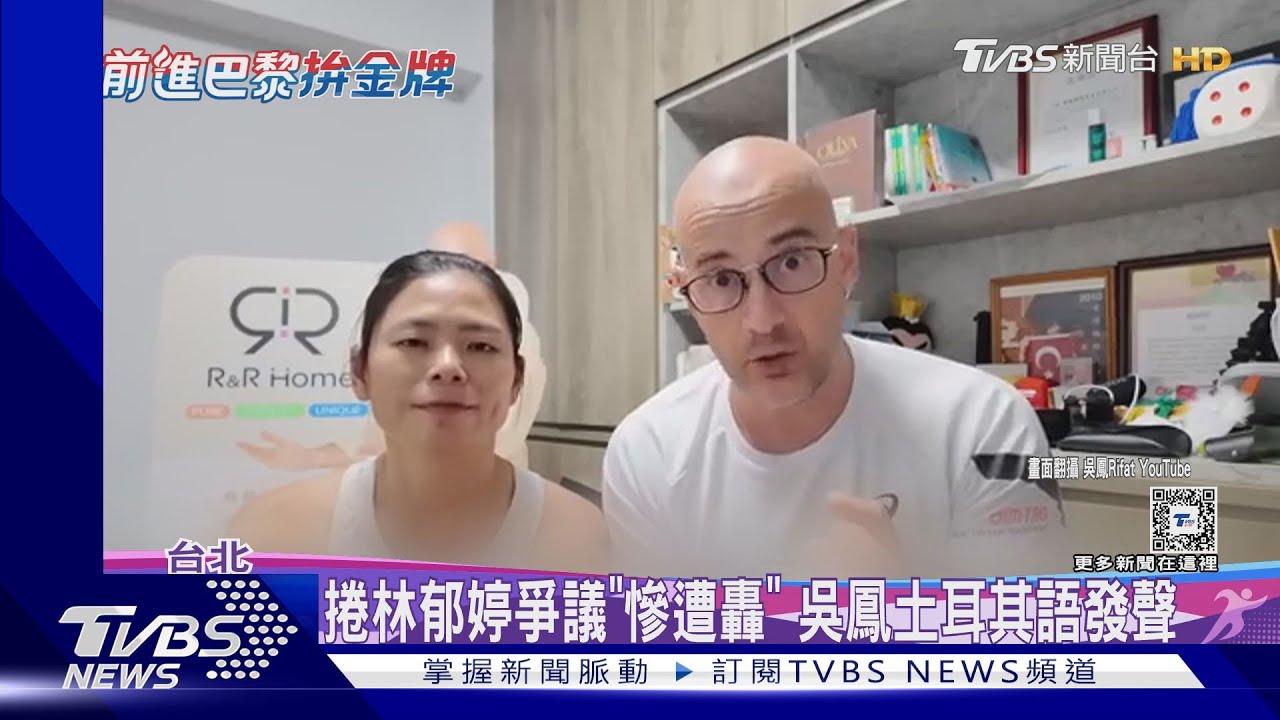 衰捲X爭議!吳鳳土耳其語拍片「相挺林郁婷」 阿滴也發聲