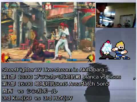 SF4 5v5 [Team Kansai vs Team Singapore] 05 Ken(go) vs HZY(vi)