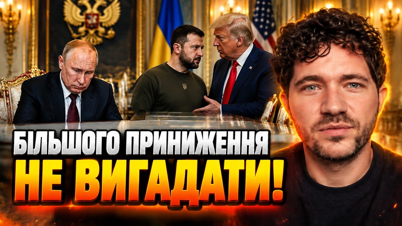 💥«БІЛЬШОГО ПРИНИЖЕННЯ ДЛЯ ПУТІНА І ВИГАДАТИ НЕМОЖЛИВО» — СААКЯН про візит 