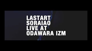 ソライアオ「ラスタート」LIVE AT ODAWARA IZM