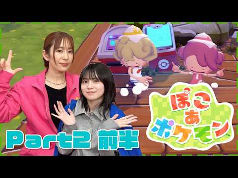 【ぽこ あ ぽけもん】めぐちぃの1か月の成果発表!!ぽこ あ ぽけもんでもゆきめぐ村を作る!!【ゆきめぐTV】