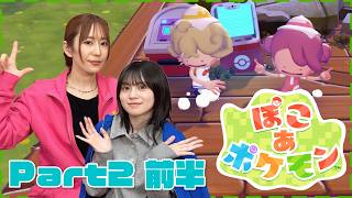 【ぽこ あ ポケモン】めぐちぃの1か月の成果発表!!ぽこ あ ぽけもんでもゆきめぐ村を作る!!【ゆきめぐTV】