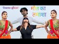 VIDEO Osama Official मौत का तमाशा Chand Jee Maut Ke Tamasha