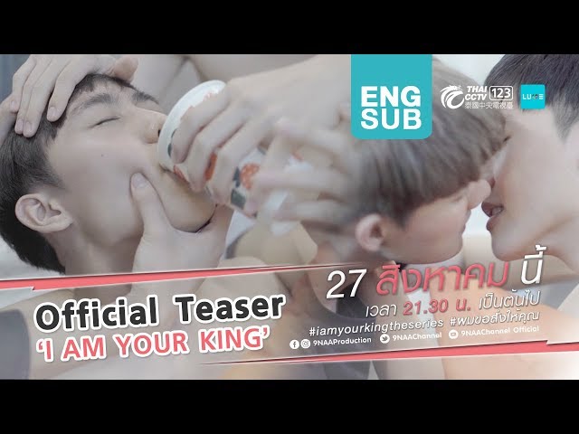 I AM YOUR KING The Series | ผมขอสั่งให้คุณ [Official Teaser]