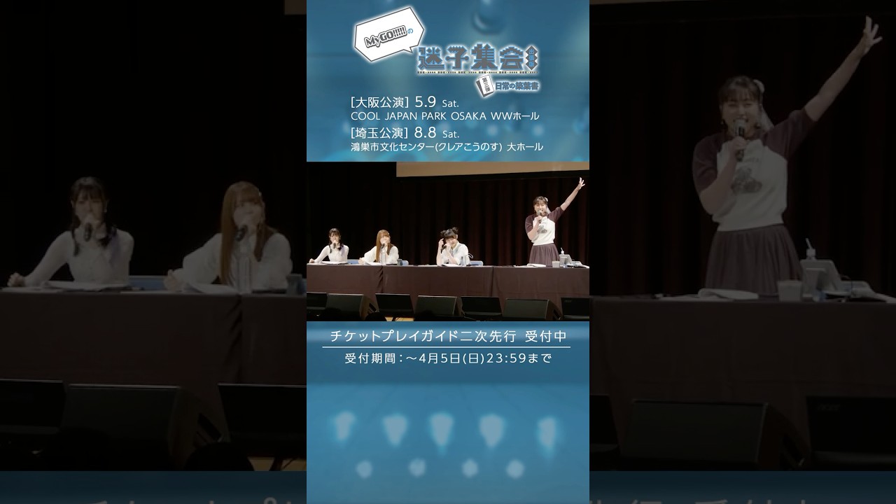 🧭「イントロクイズで起こった事件...？」（MyGO!!!!!の「迷子集会」出張版 - 奏字音という日常 - より） #MyGO #バンドリ