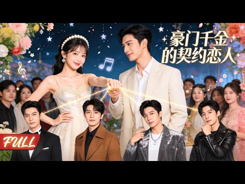 【五个未婚夫？我全扔了】监听发现他们密谋吞我家产？我反手嫁给他们最怕的人，让他们在订婚宴上当背景板！ #复仇爽文 #手撕渣男 #马甲夫妇 #豪门逆袭