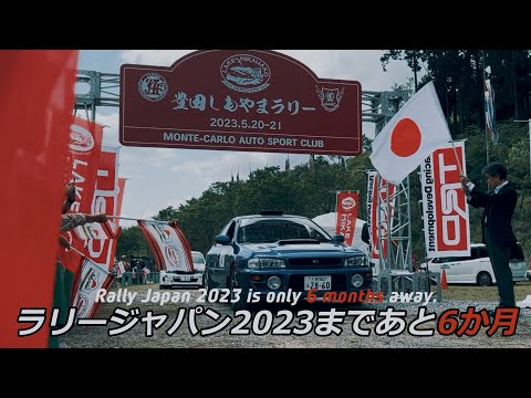 230521 豊田しもやまラリー 30秒動画