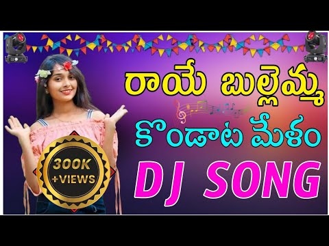 Raye Bullemma || Dj Song | Lingidi Raghu Kondaata Melam | Dj Balu Vizianagaram