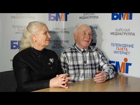 "Деловой разговор": бийчане о 55-летии семейной жизни и своей общественной работе