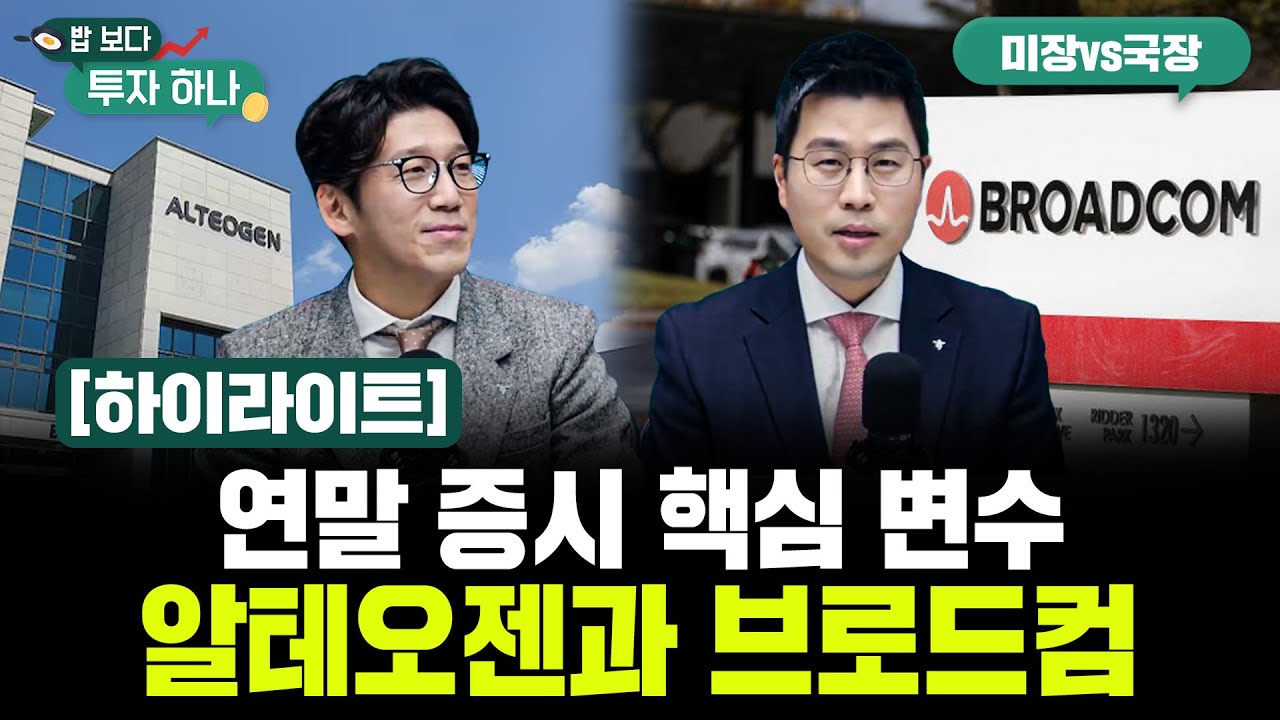 엑기스만 모아놨다! I 밥보다 투자하나 I 12월 8일 방송 I 하이라이트!