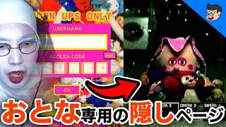 【Plushy Playground】子供専用サイトの大人専用ページ？！【#白塗り実況】